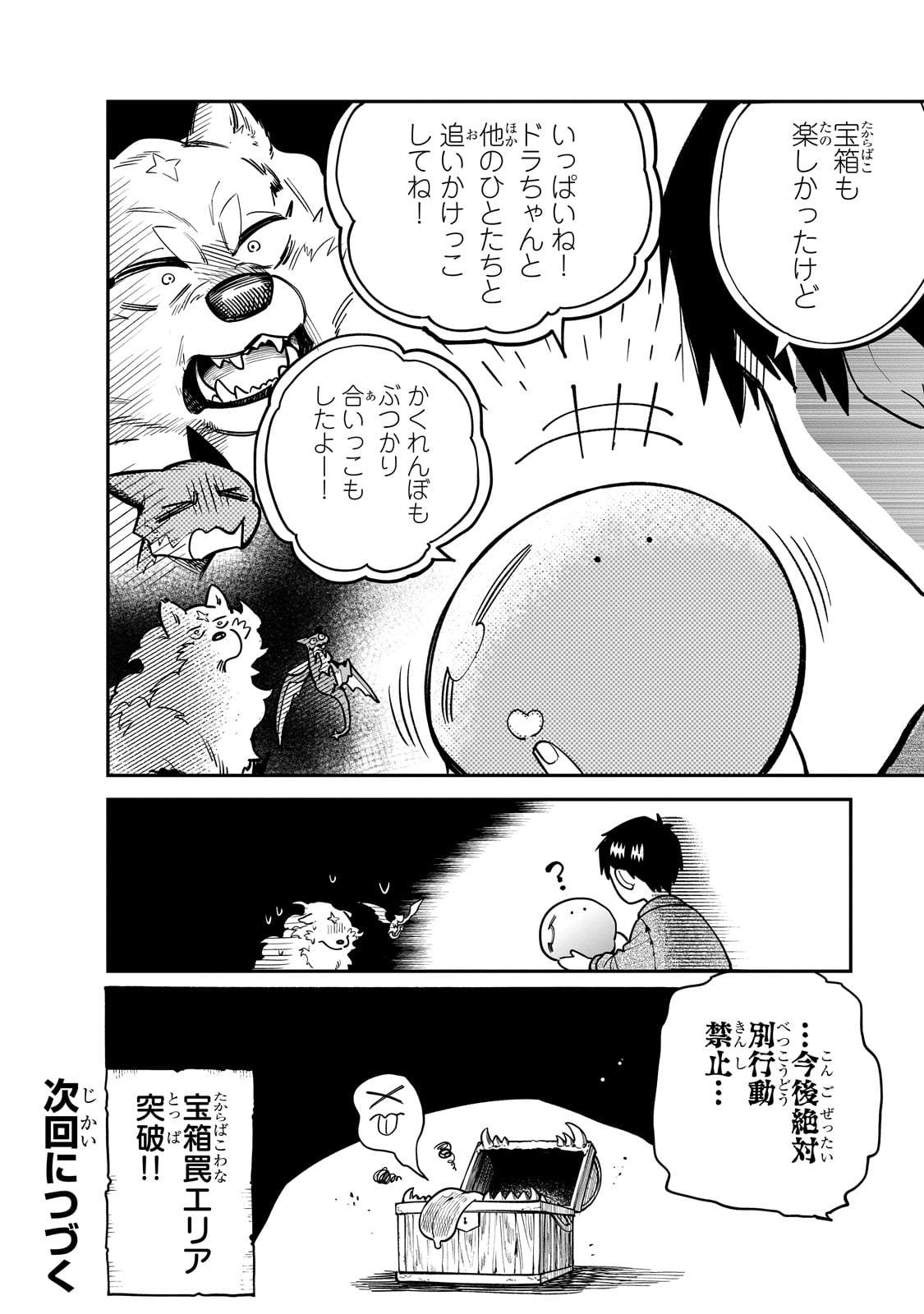 とんでもスキルで異世界放浪メシ スイの大冒険 第81話 - Page 16