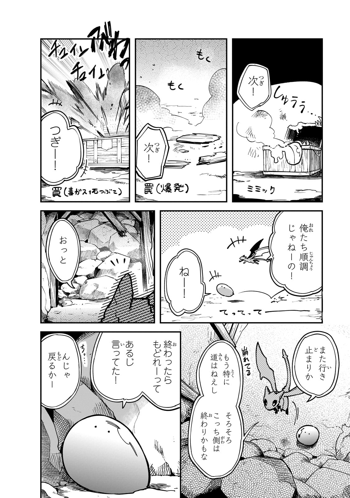 とんでもスキルで異世界放浪メシ スイの大冒険 第81話 - Page 2