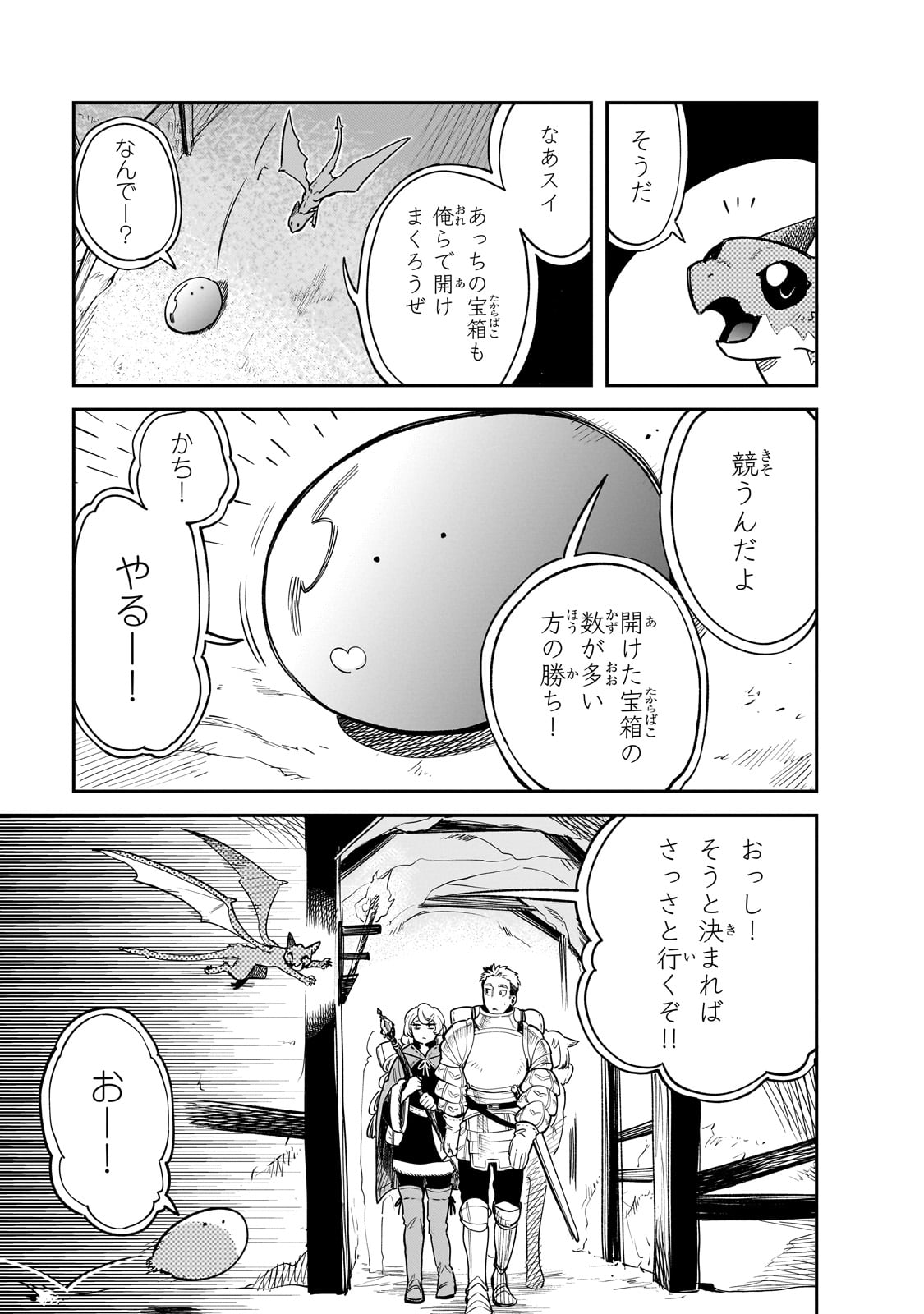 とんでもスキルで異世界放浪メシ スイの大冒険 第81話 - Page 3