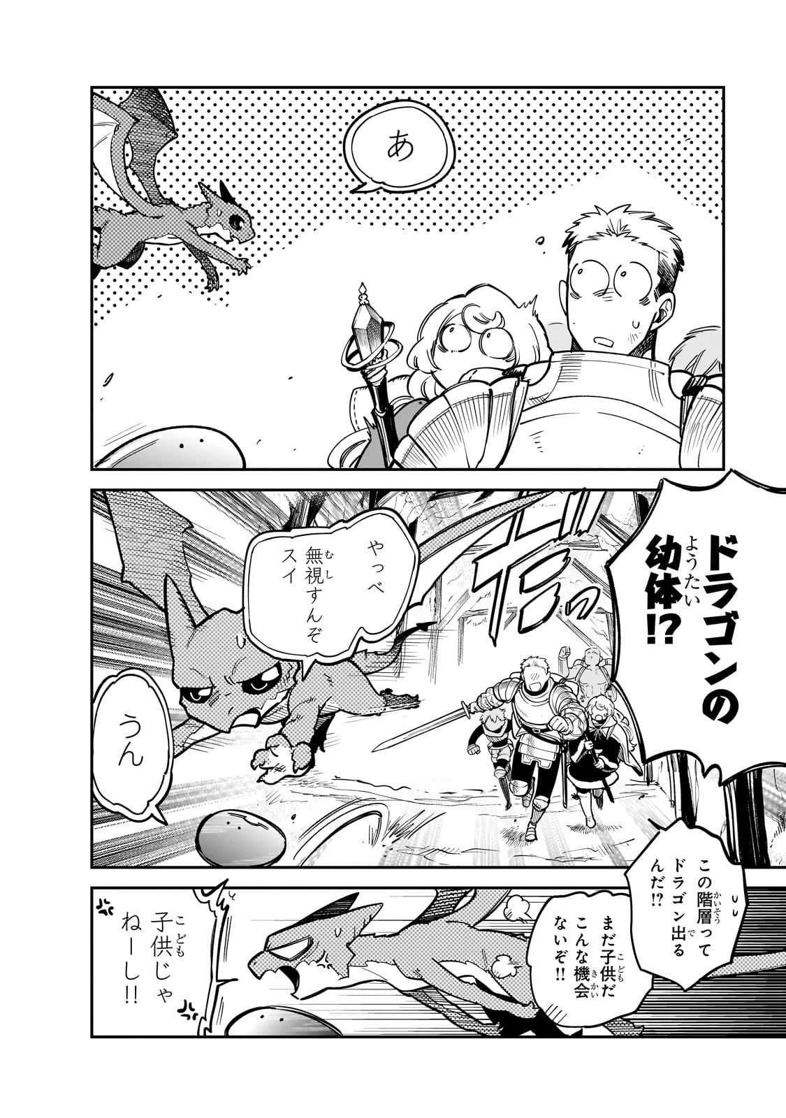 とんでもスキルで異世界放浪メシ スイの大冒険 第81話 - Page 4