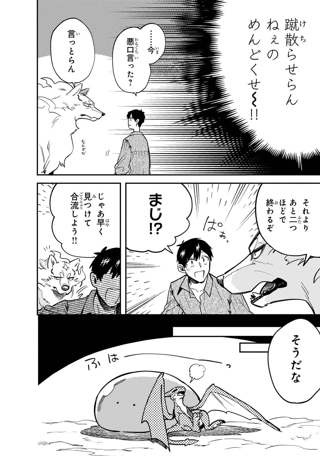 とんでもスキルで異世界放浪メシ スイの大冒険 第81話 - Page 6