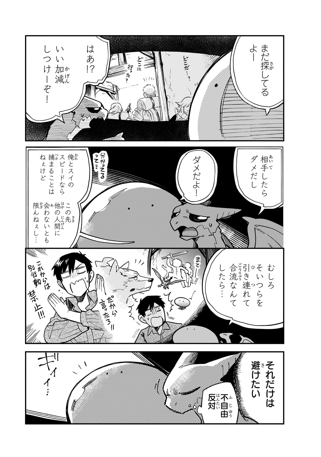 とんでもスキルで異世界放浪メシ スイの大冒険 第81話 - Page 7