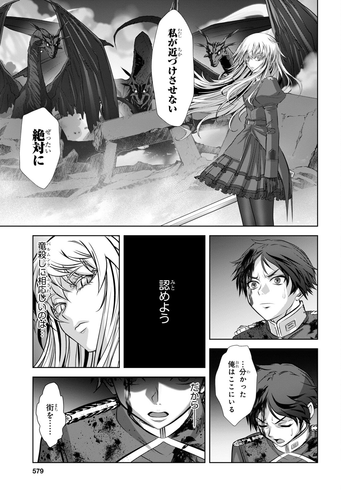 竜殺しのブリュンヒルド 第10話 - Page 23
