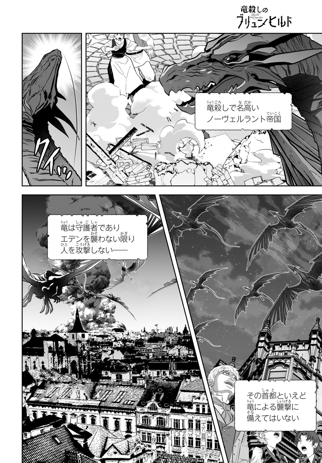 竜殺しのブリュンヒルド 第10話 - Page 6