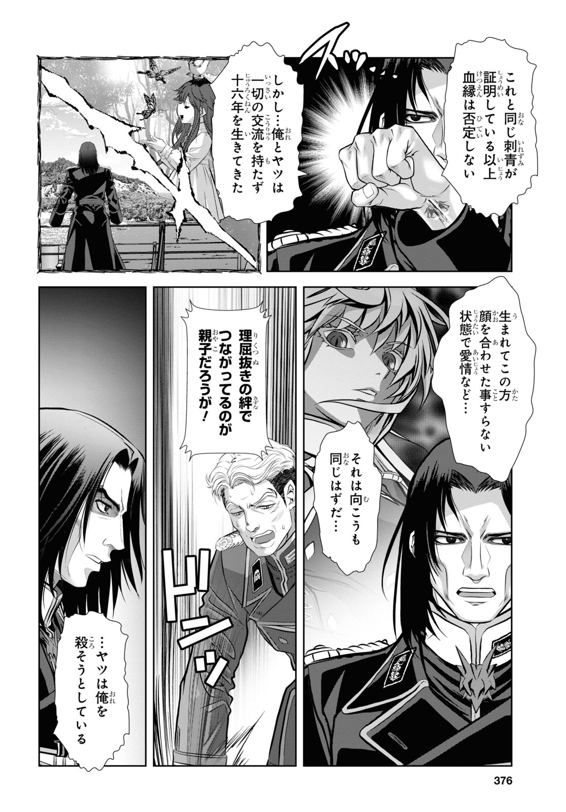 竜殺しのブリュンヒルド 第15話 - Page 22