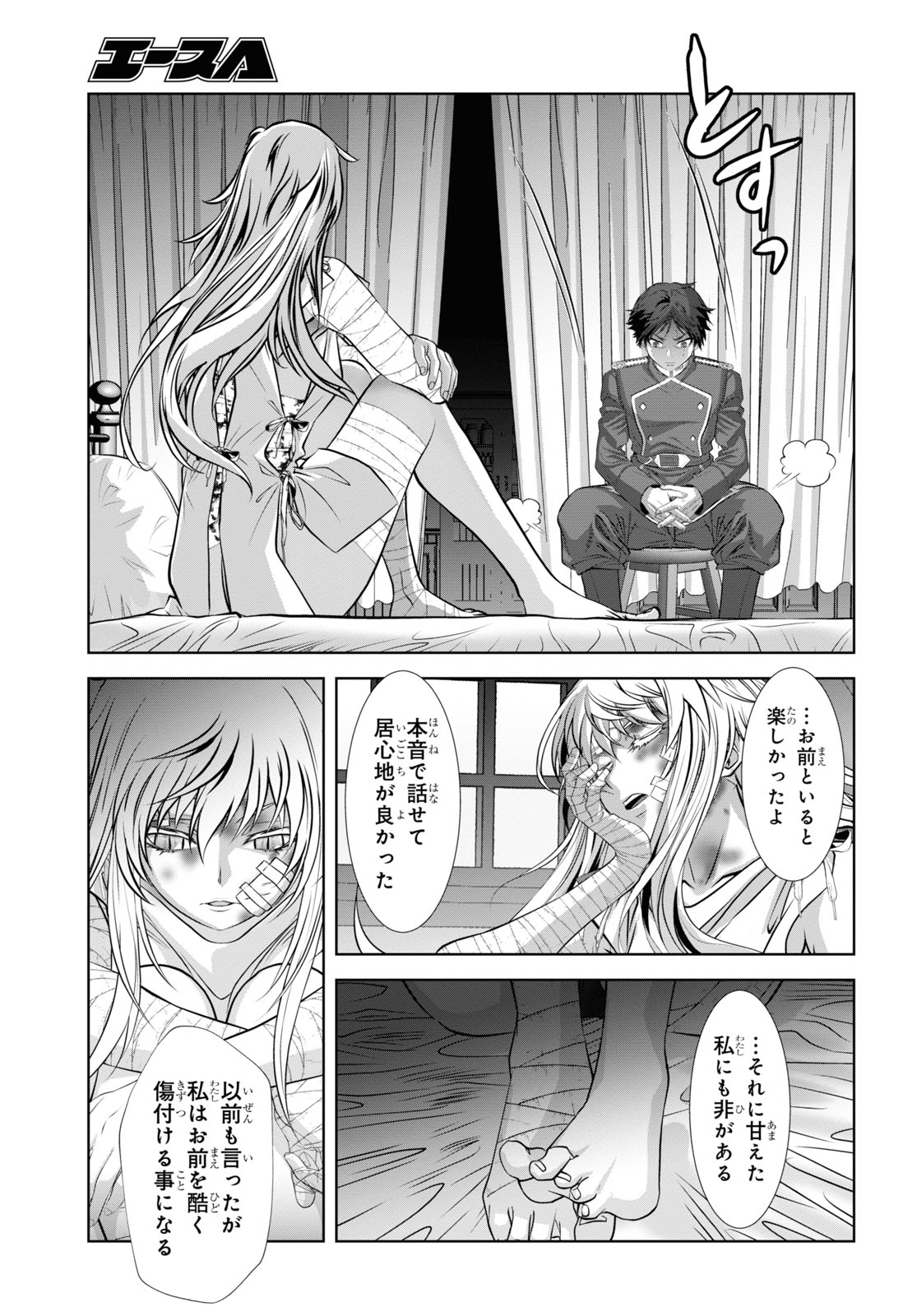 竜殺しのブリュンヒルド 第15話 - Page 9