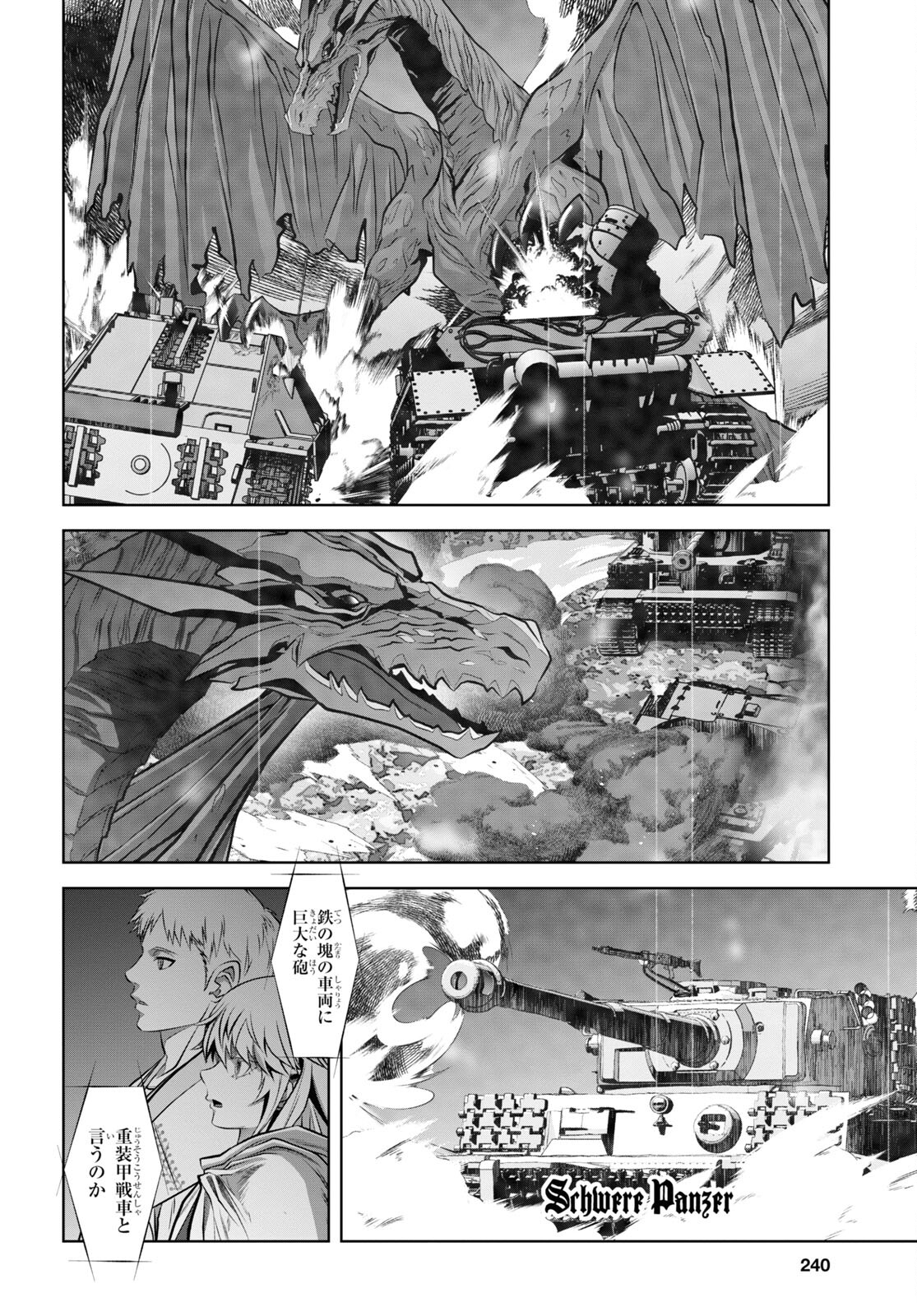 竜殺しのブリュンヒルド 第3話 - Page 30