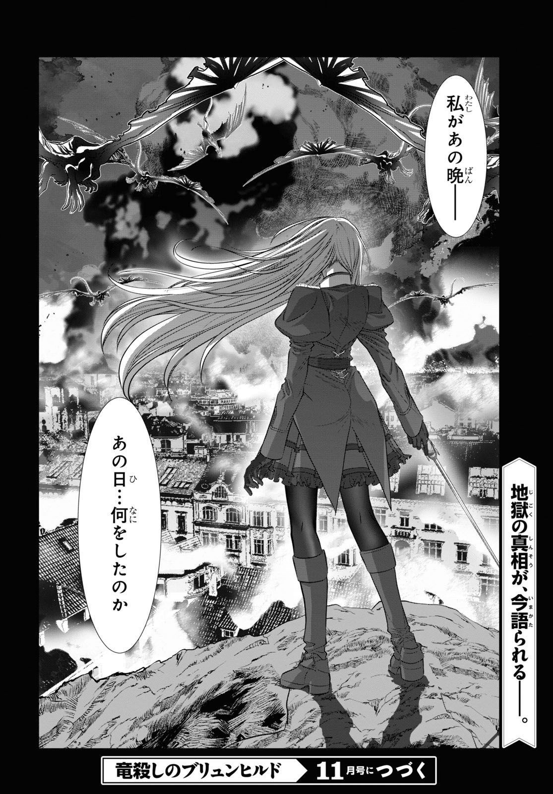 竜殺しのブリュンヒルド 第11話 - Page 29