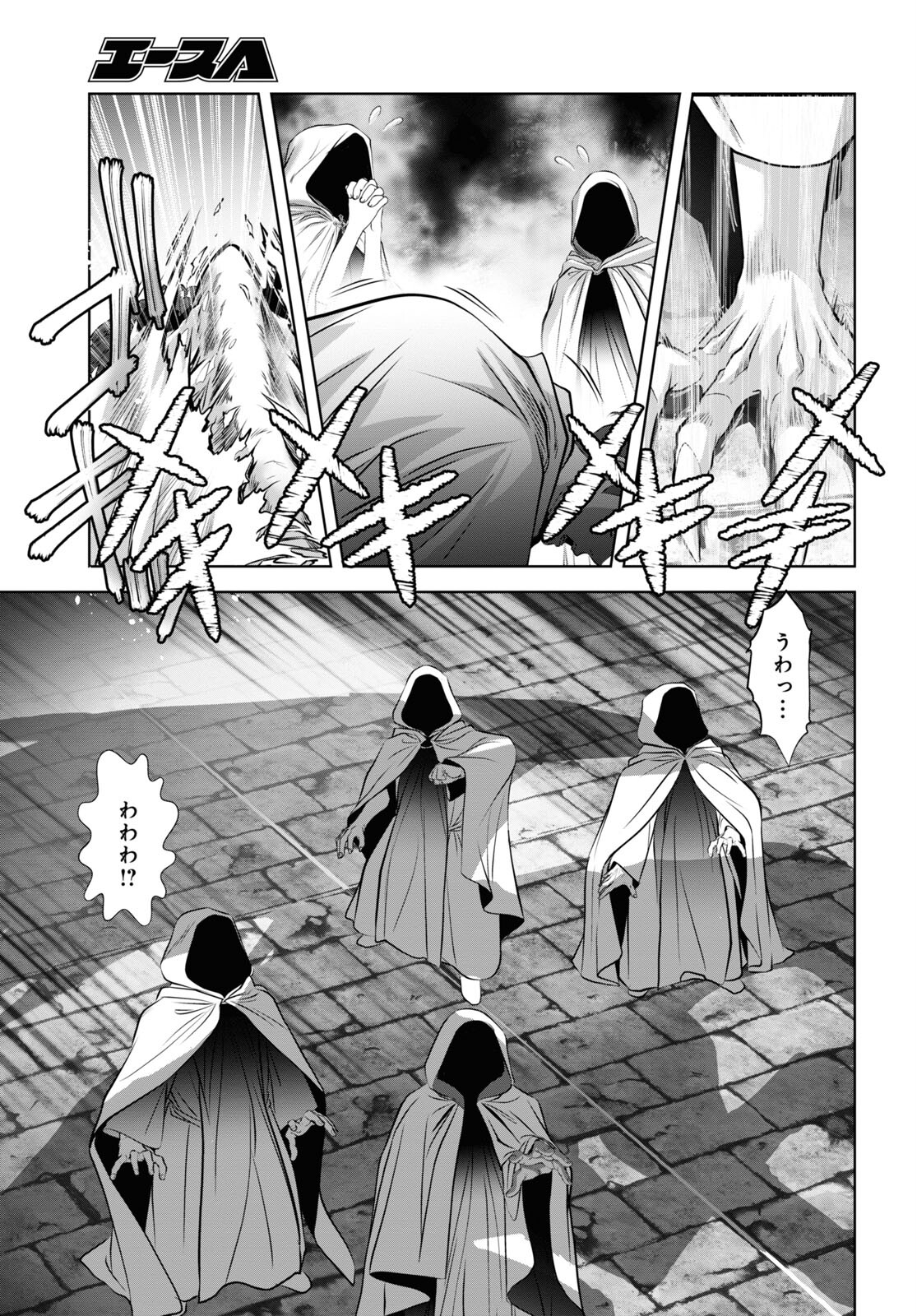 竜殺しのブリュンヒルド 第13話 - Page 11
