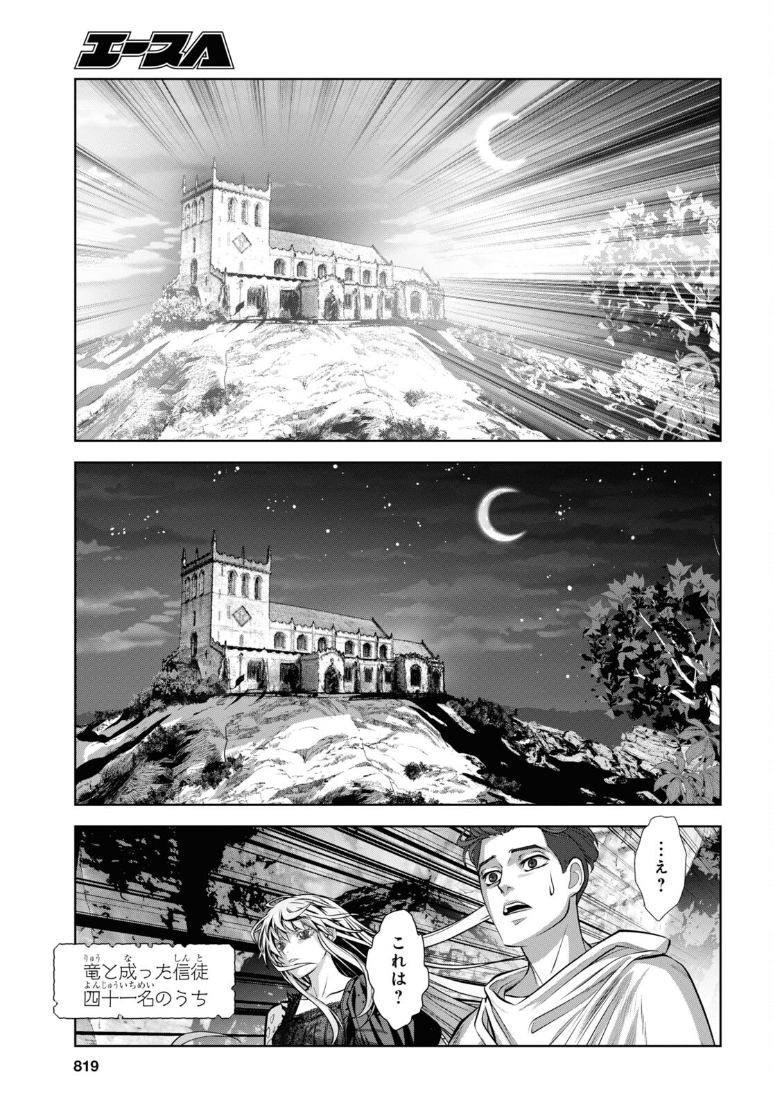 竜殺しのブリュンヒルド 第13話 - Page 27