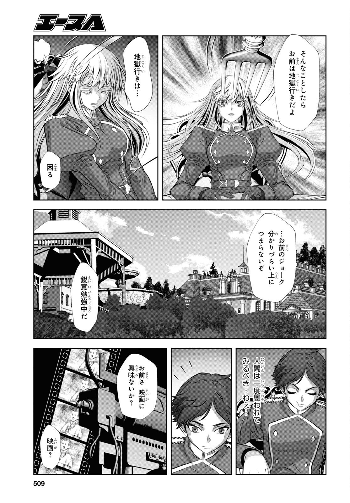 竜殺しのブリュンヒルド 第8話 - Page 19