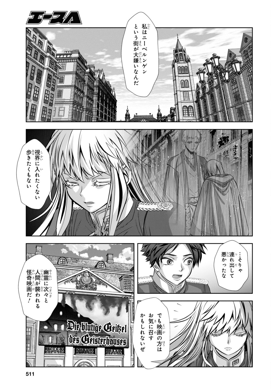 竜殺しのブリュンヒルド 第8話 - Page 21