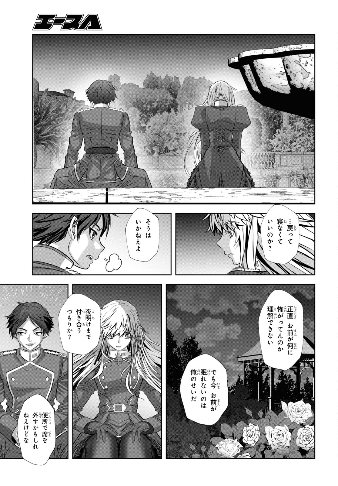 竜殺しのブリュンヒルド 第8話 - Page 29