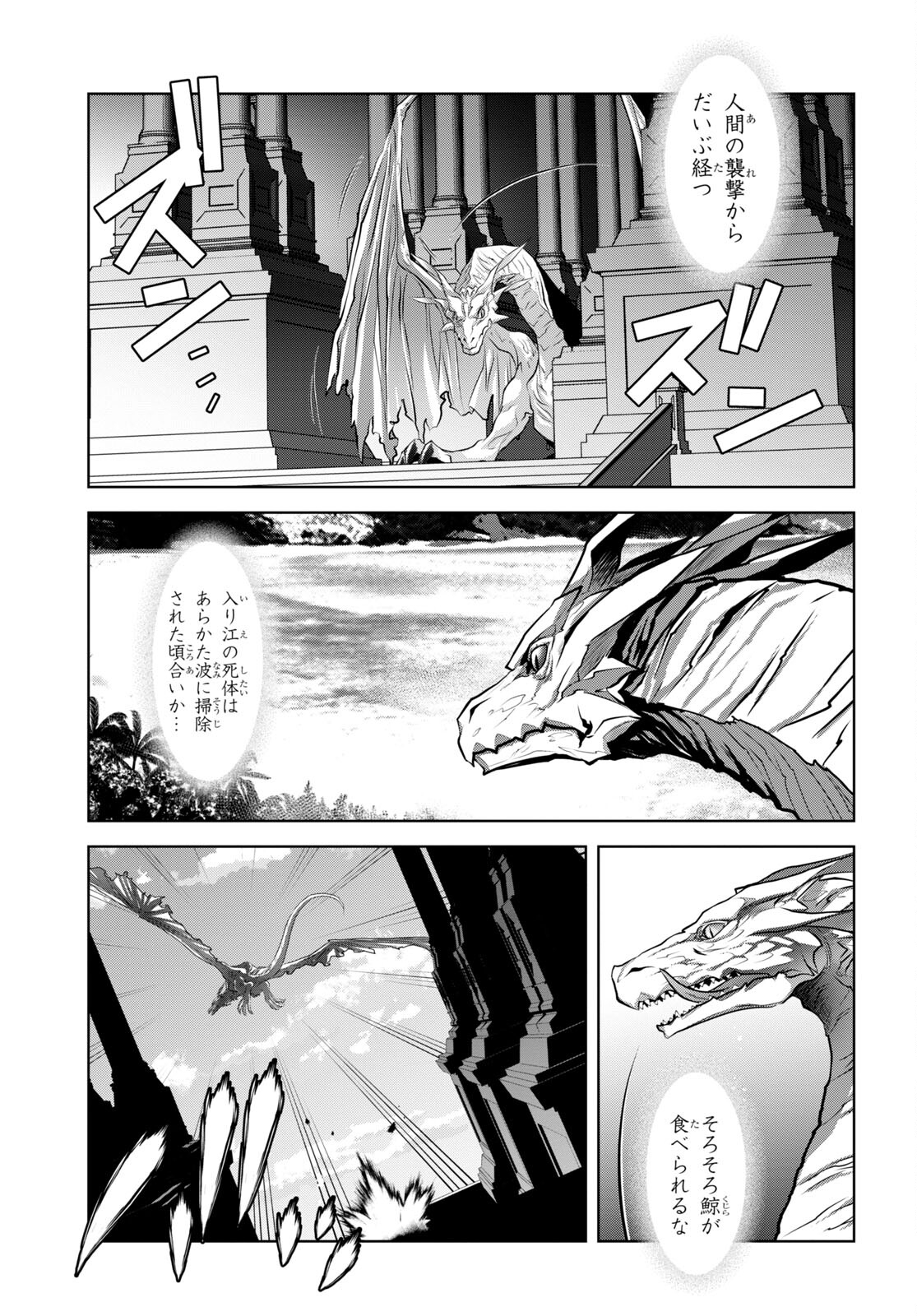 竜殺しのブリュンヒルド 第1話 - Page 18