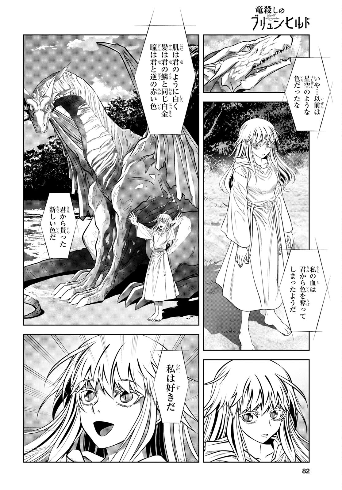 竜殺しのブリュンヒルド 第2話 - Page 16