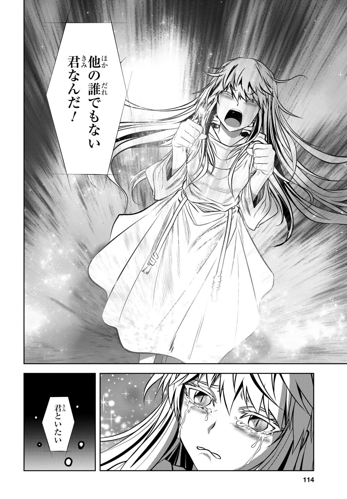 竜殺しのブリュンヒルド 第2話 - Page 48