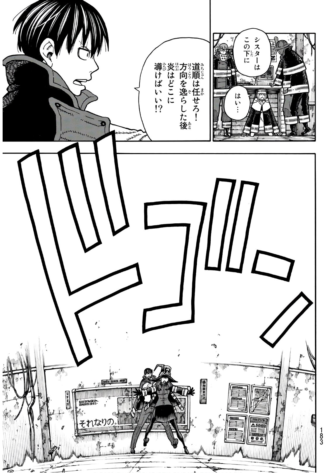 炎炎ノ消防隊 第165話 - Page 7