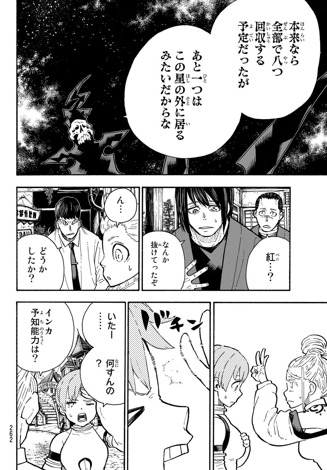 炎炎ノ消防隊 第302話 - Page 6