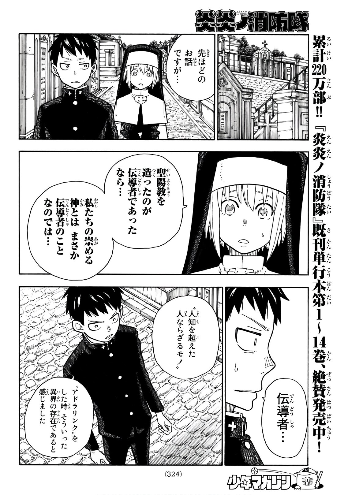 炎炎ノ消防隊 第150話 - Page 8