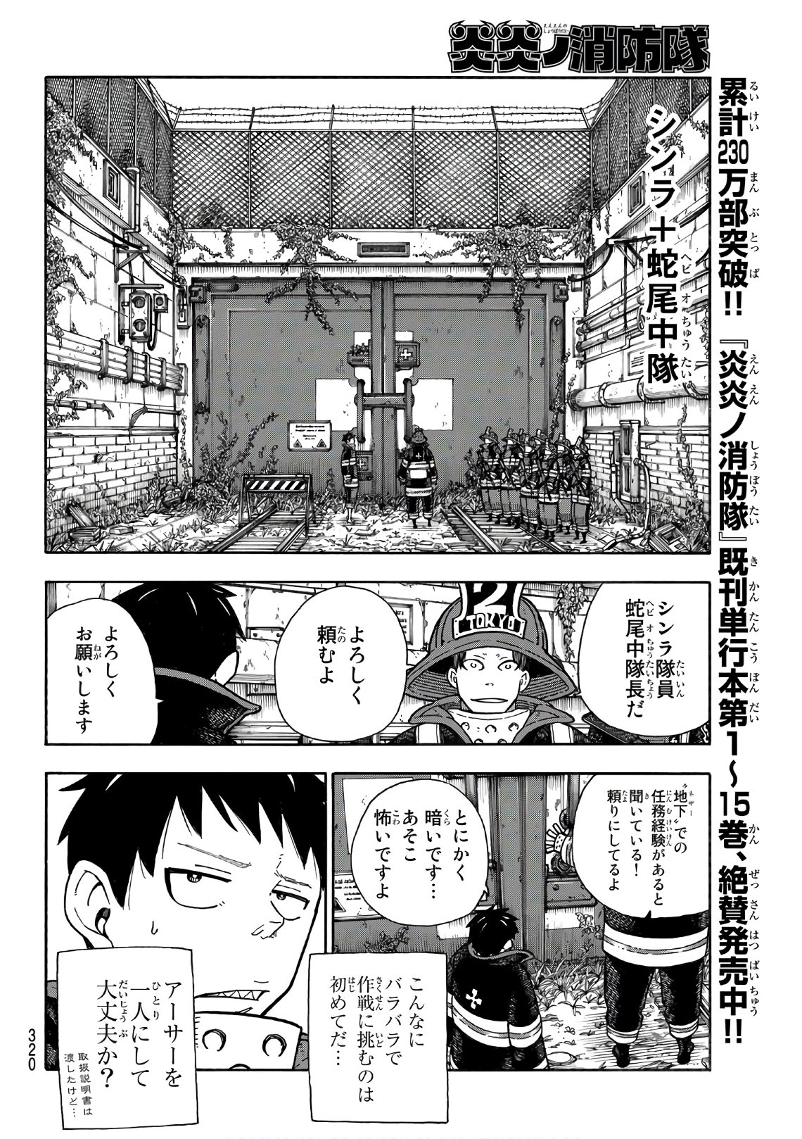 炎炎ノ消防隊 第155話 - Page 6