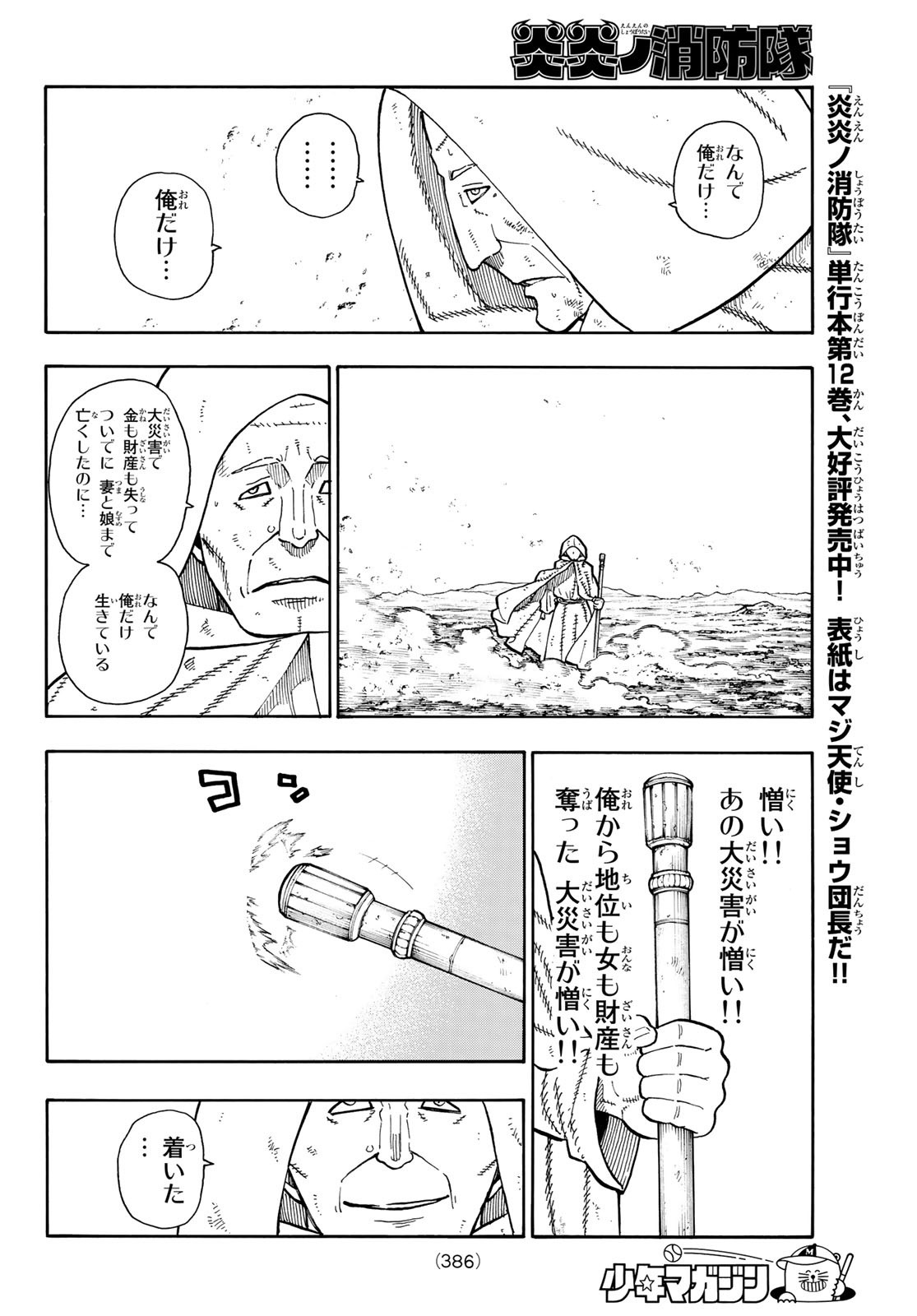 炎炎ノ消防隊 第121話 - Page 12