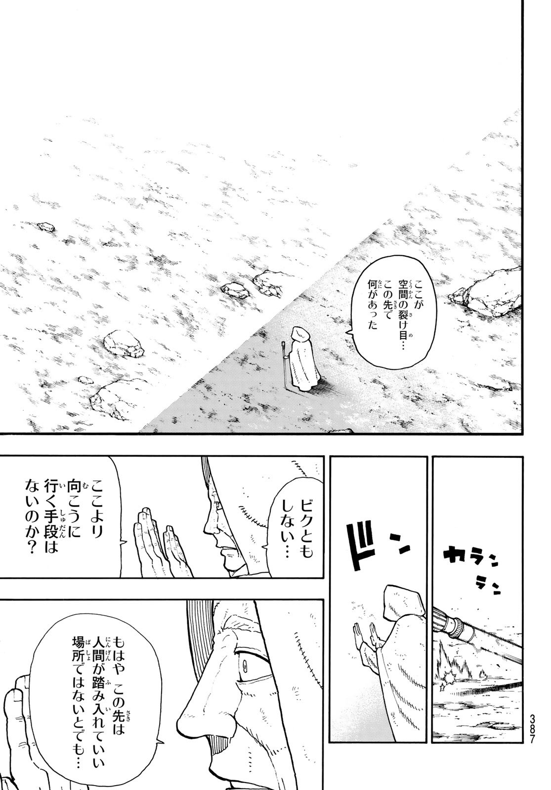 炎炎ノ消防隊 第121話 - Page 13