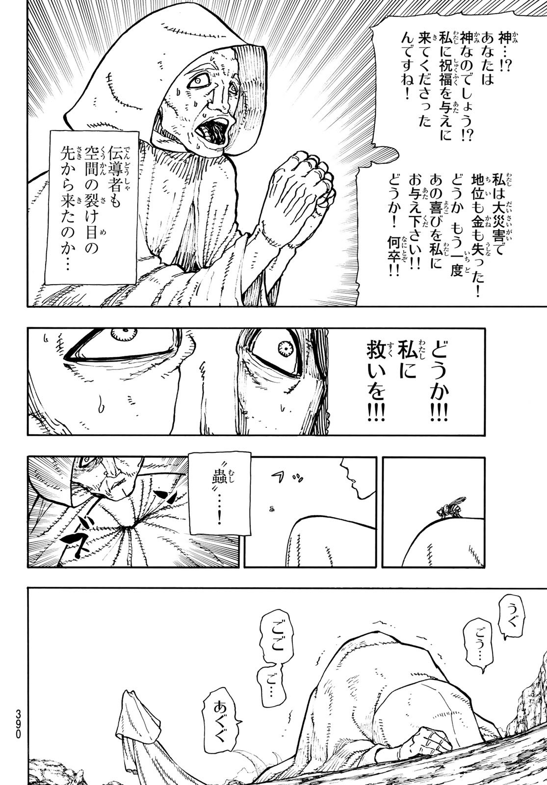 炎炎ノ消防隊 第121話 - Page 16