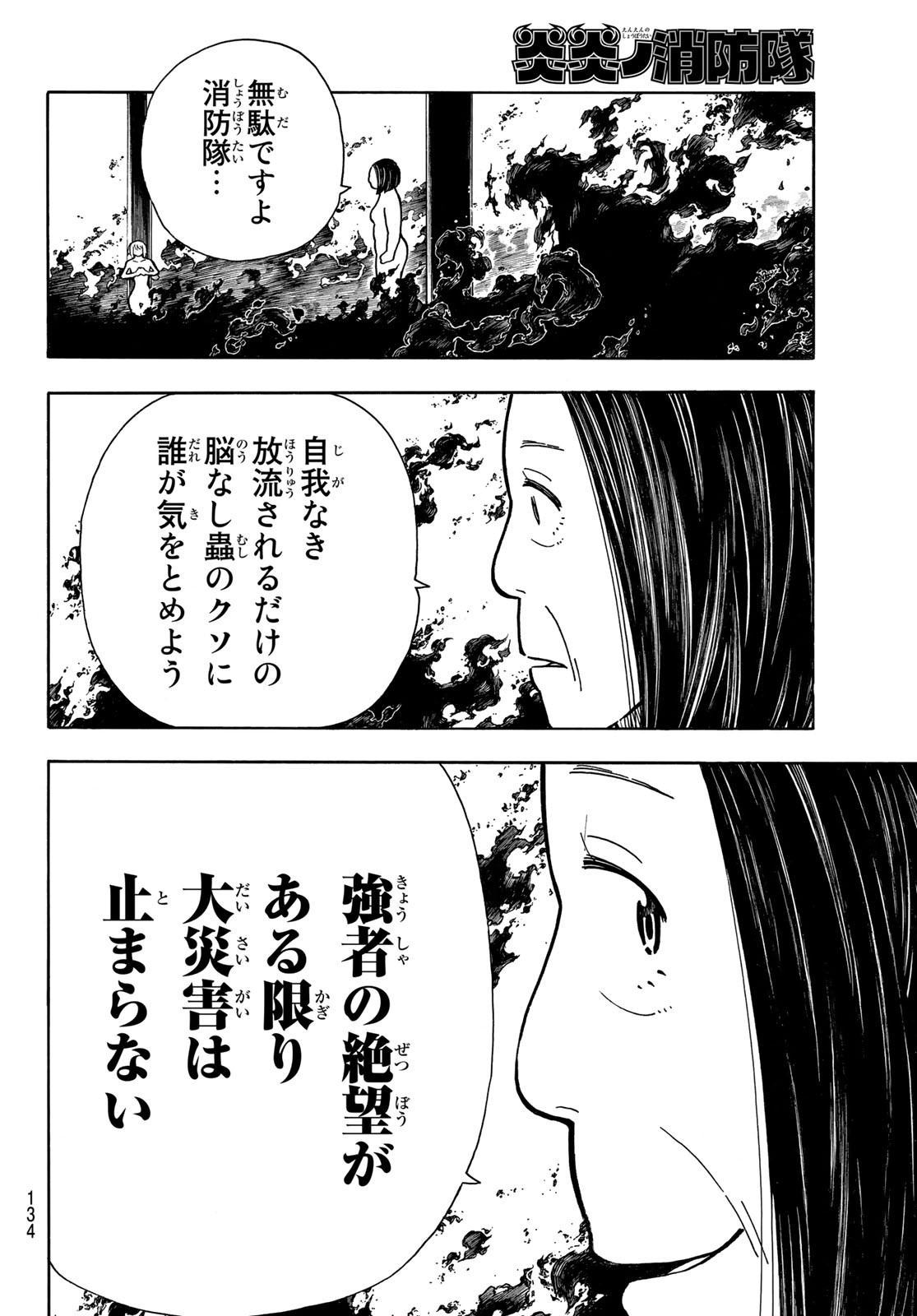 炎炎ノ消防隊 第261話 - Page 17