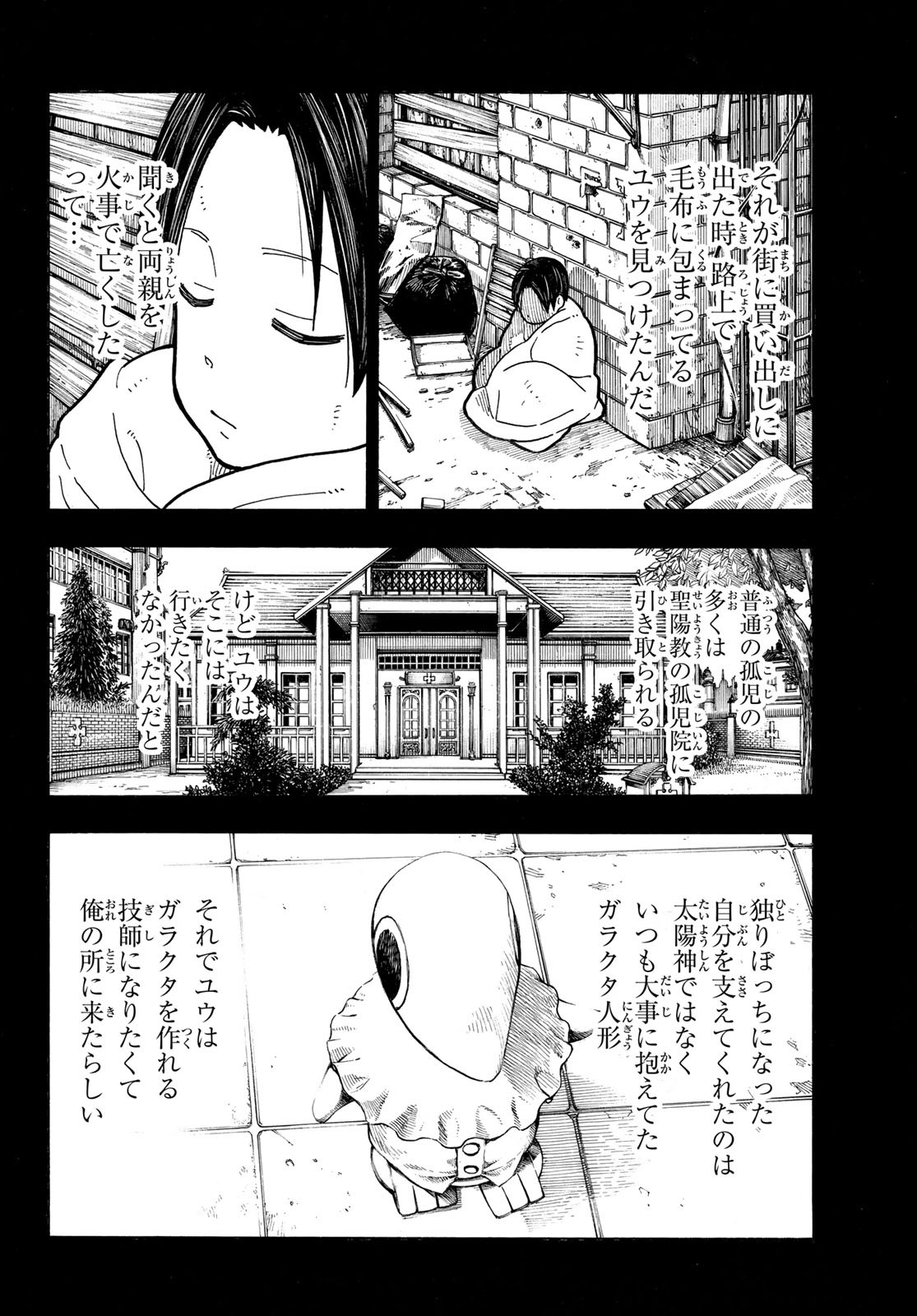 炎炎ノ消防隊 第261話 - Page 7