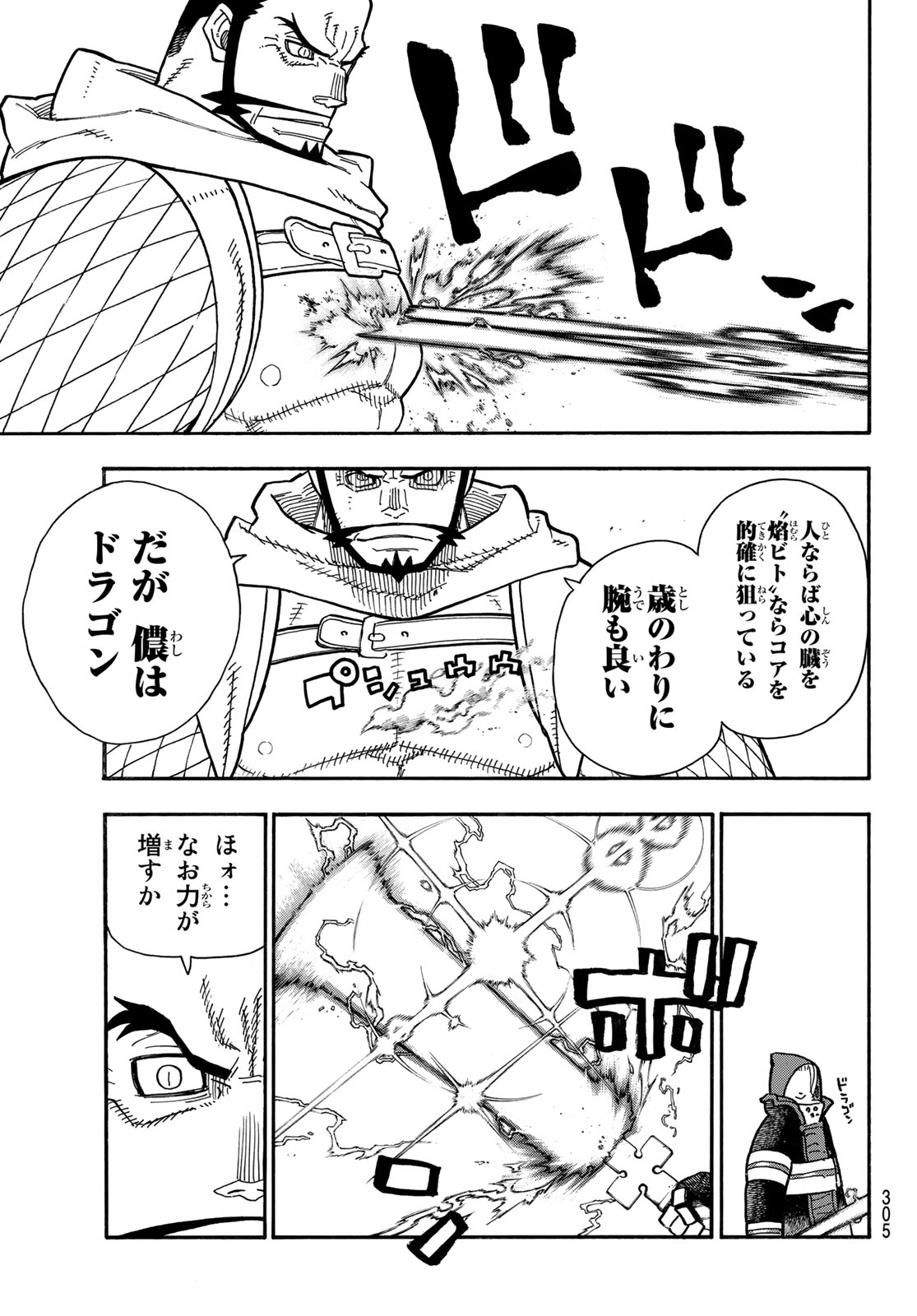 炎炎ノ消防隊 第189話 - Page 11