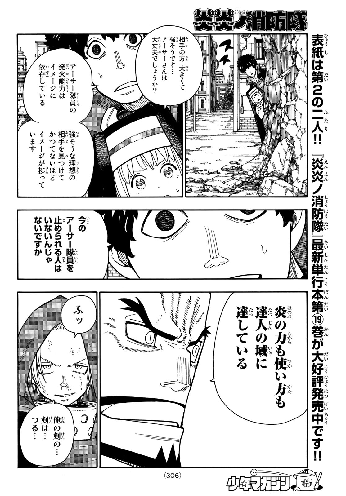 炎炎ノ消防隊 第189話 - Page 12