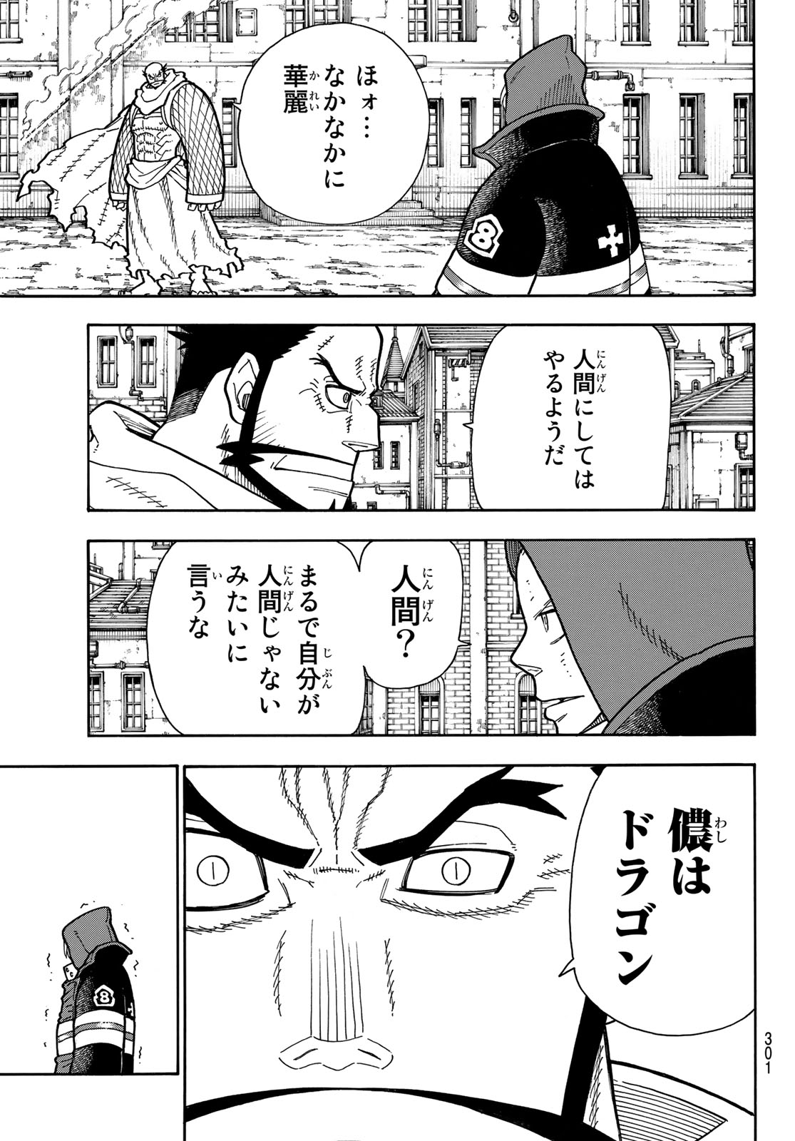 炎炎ノ消防隊 第189話 - Page 7