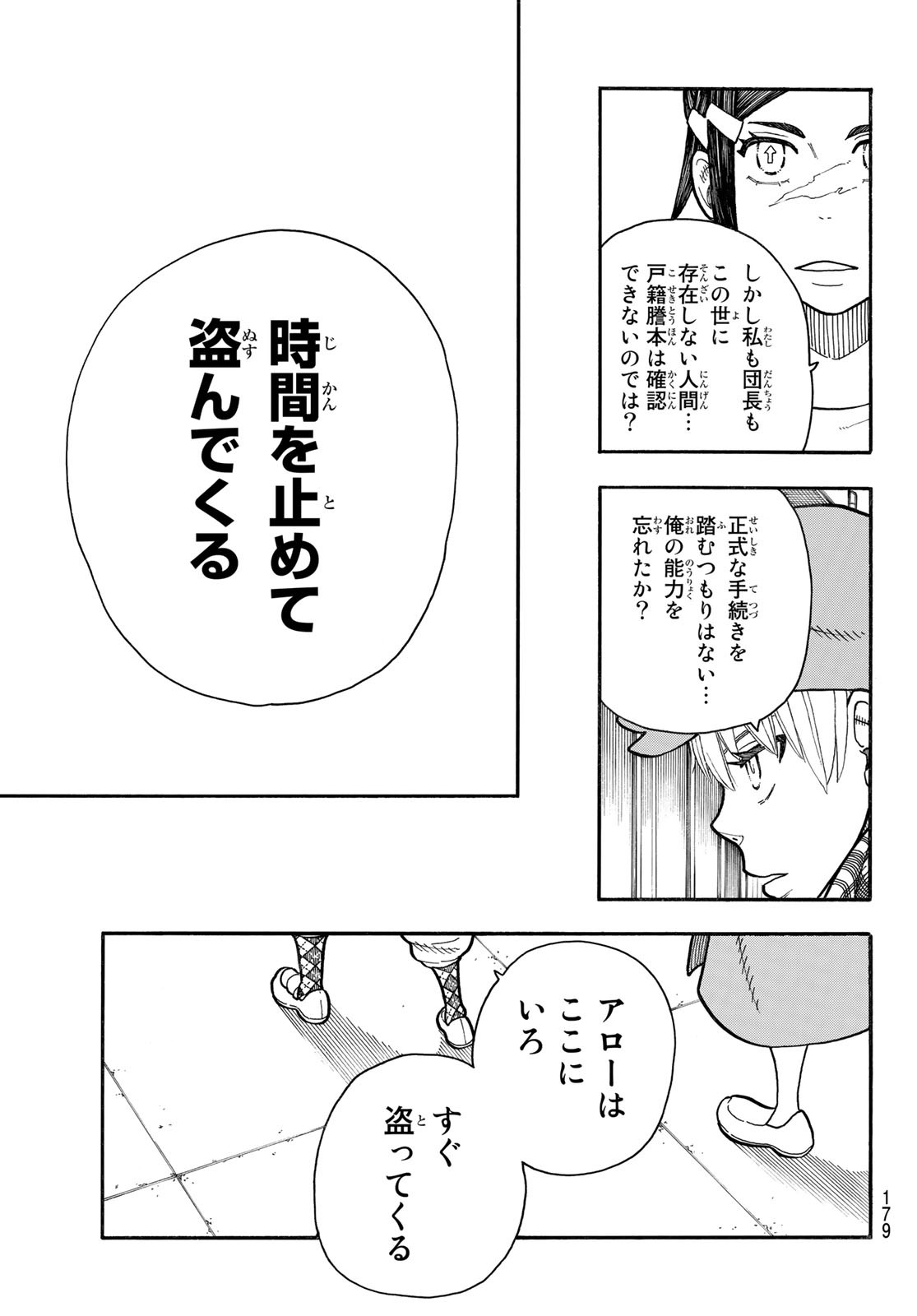 炎炎ノ消防隊 第230話 - Page 15