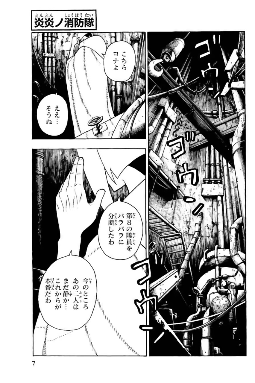 炎炎ノ消防隊 第79話 - Page 1