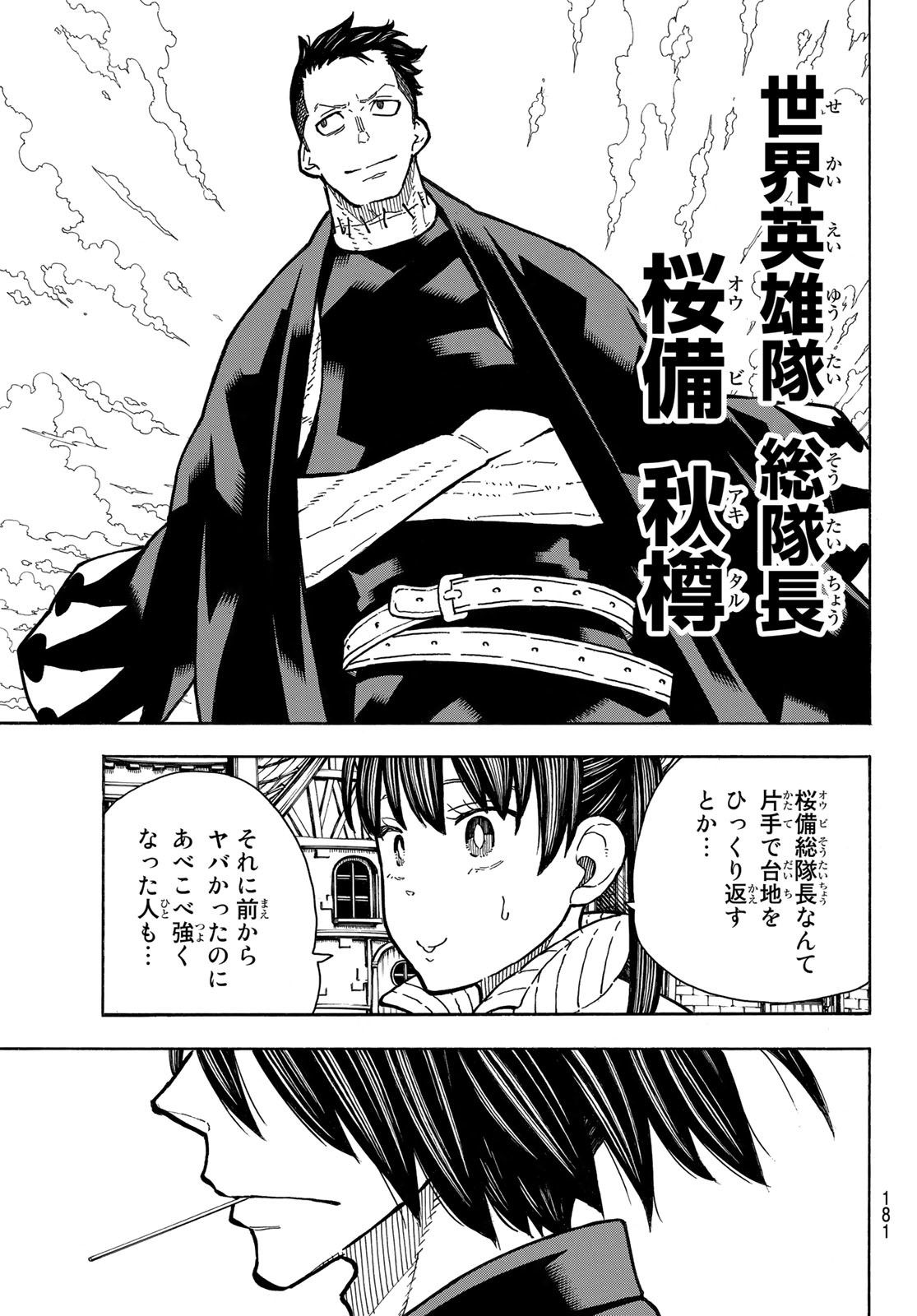 炎炎ノ消防隊 第303話 - Page 5