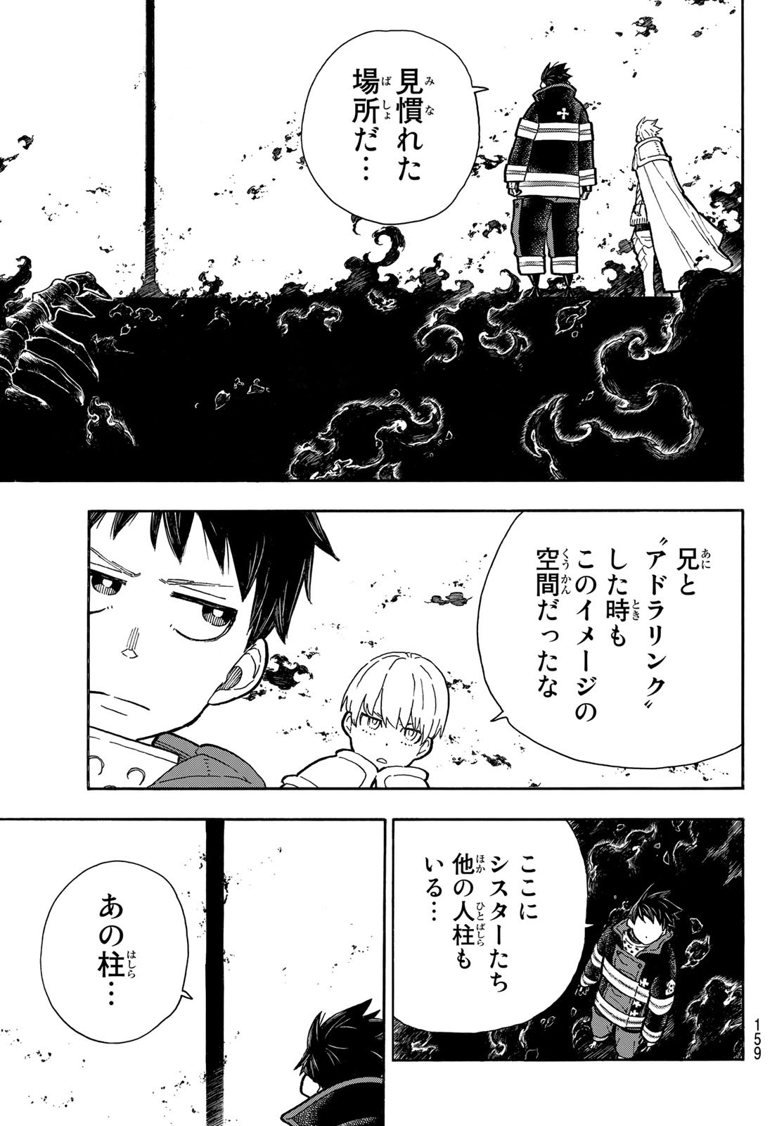 炎炎ノ消防隊 第286話 - Page 13