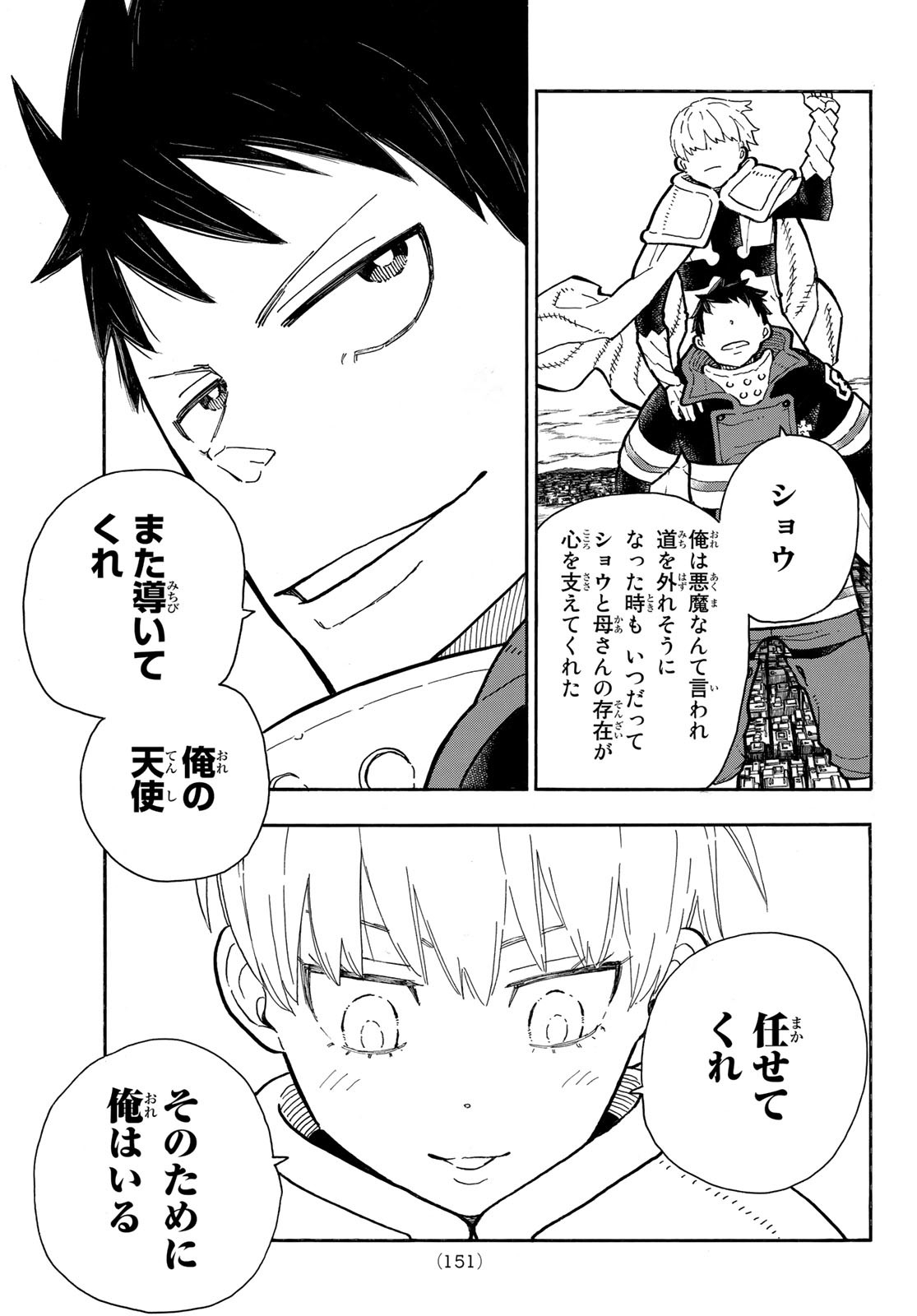 炎炎ノ消防隊 第286話 - Page 5