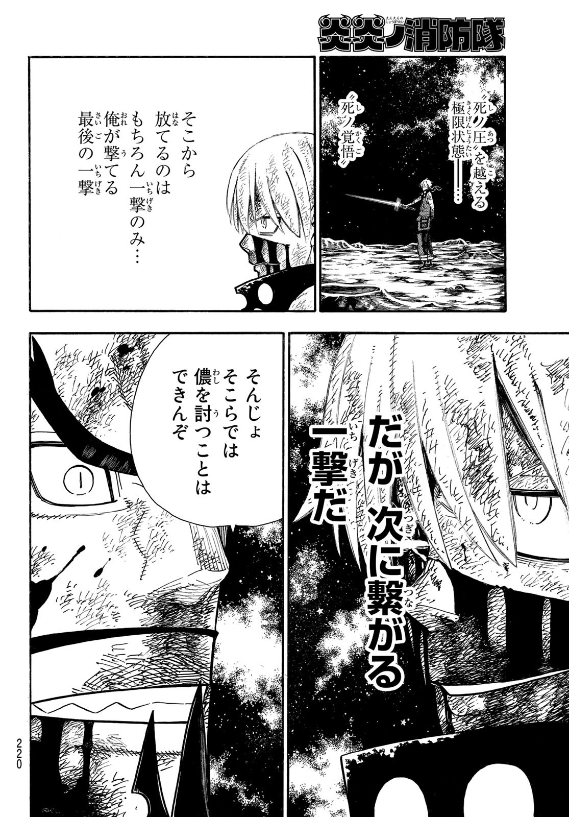 炎炎ノ消防隊 第271話 - Page 14