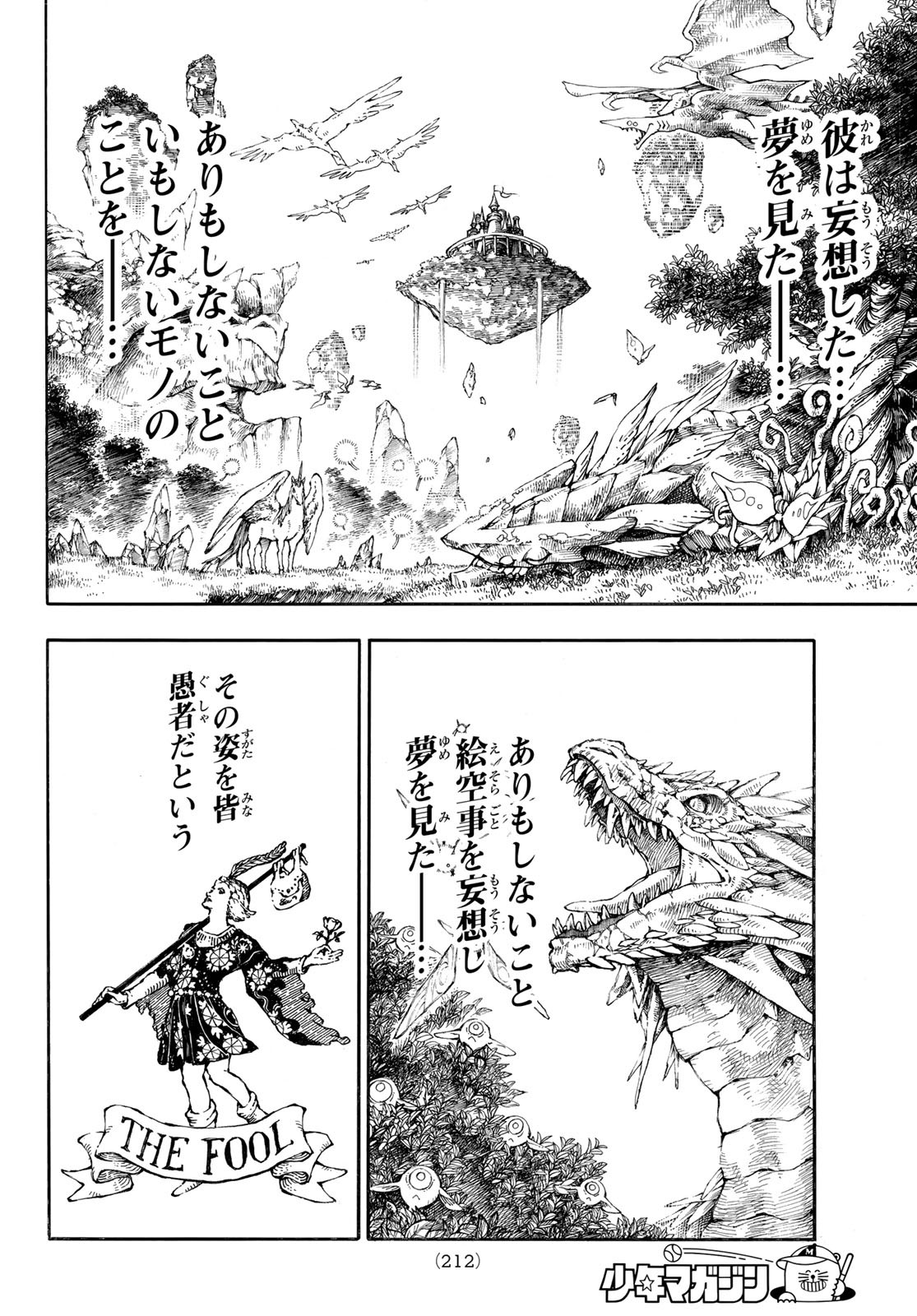 炎炎ノ消防隊 第271話 - Page 6
