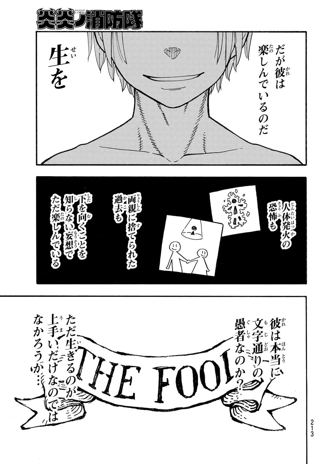 炎炎ノ消防隊 第271話 - Page 7