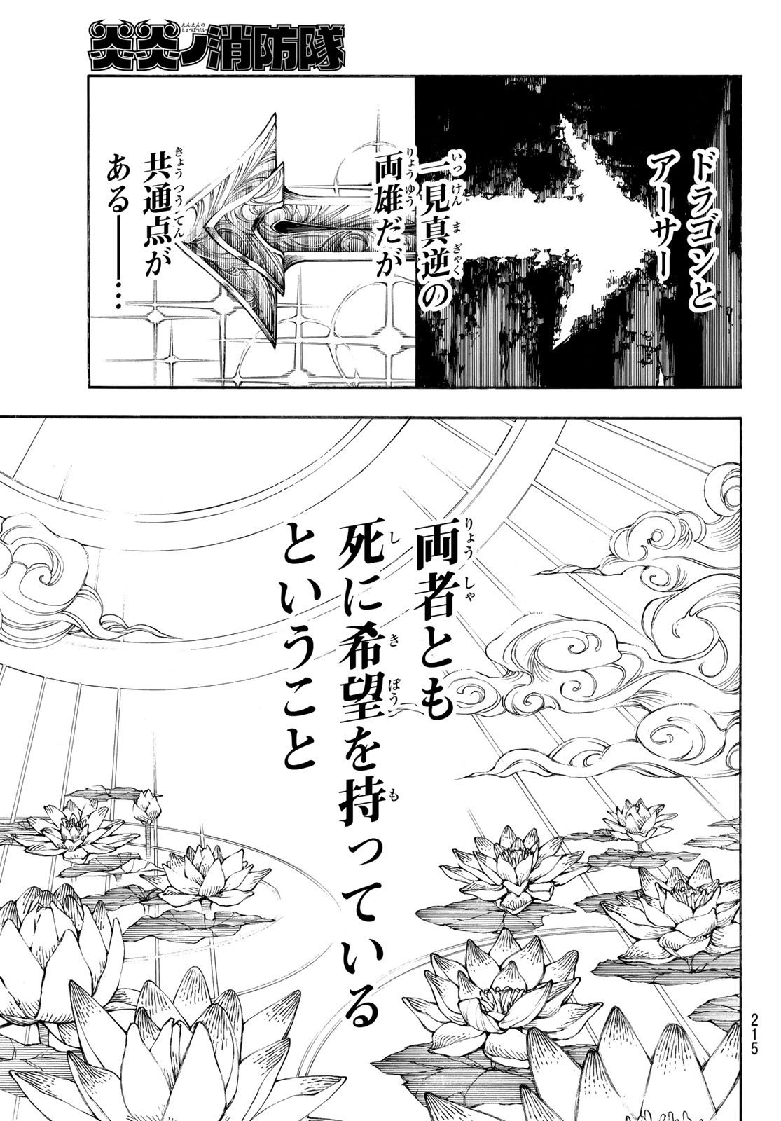 炎炎ノ消防隊 第271話 - Page 9