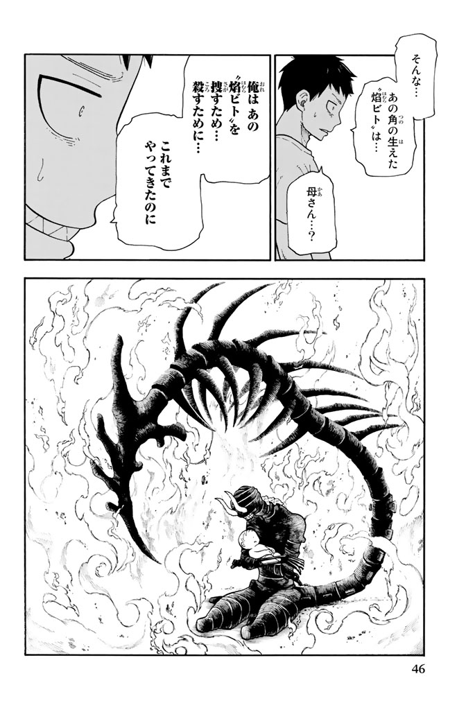 炎炎ノ消防隊 第89話 - Page 20