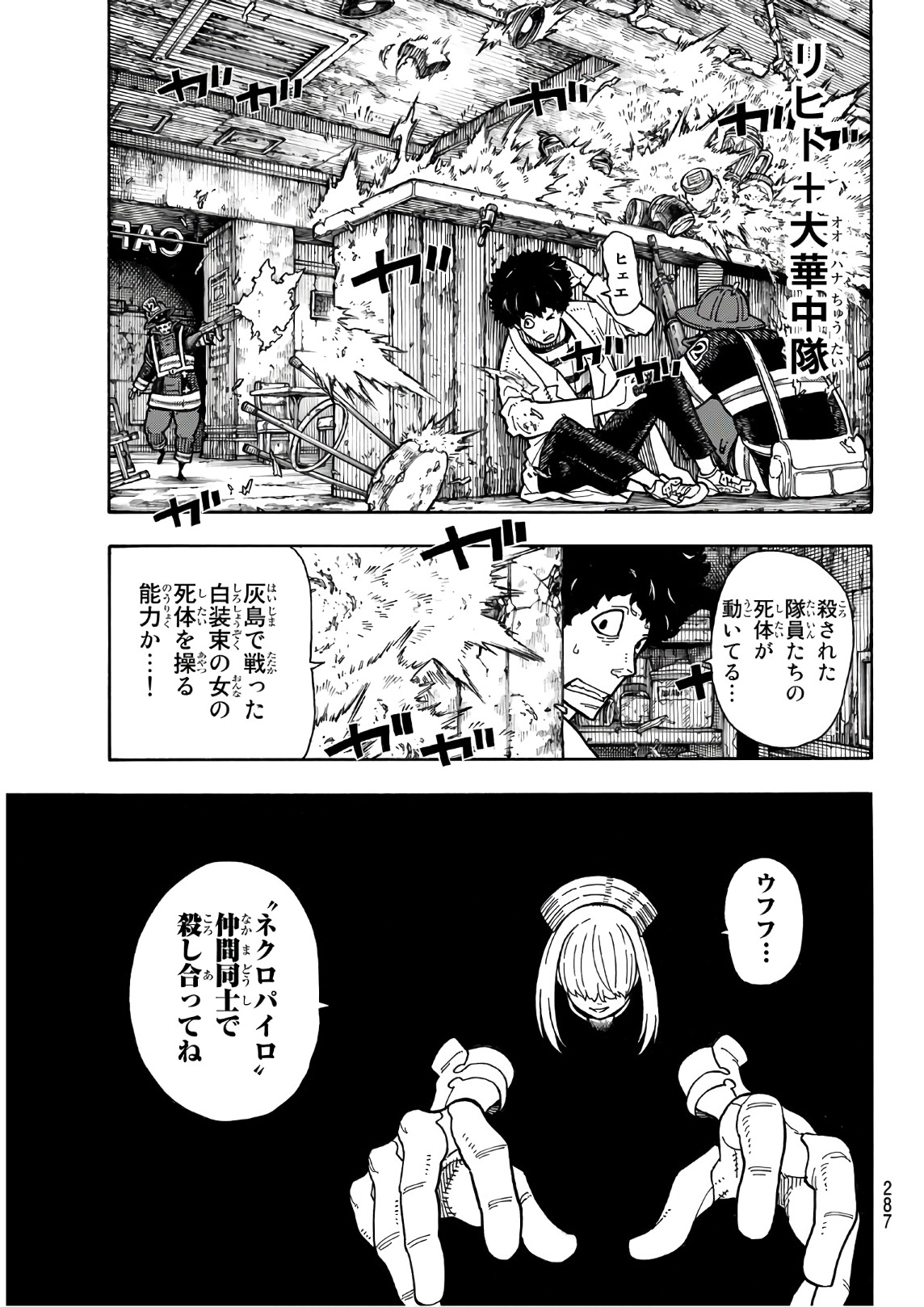 炎炎ノ消防隊 第156話 - Page 7