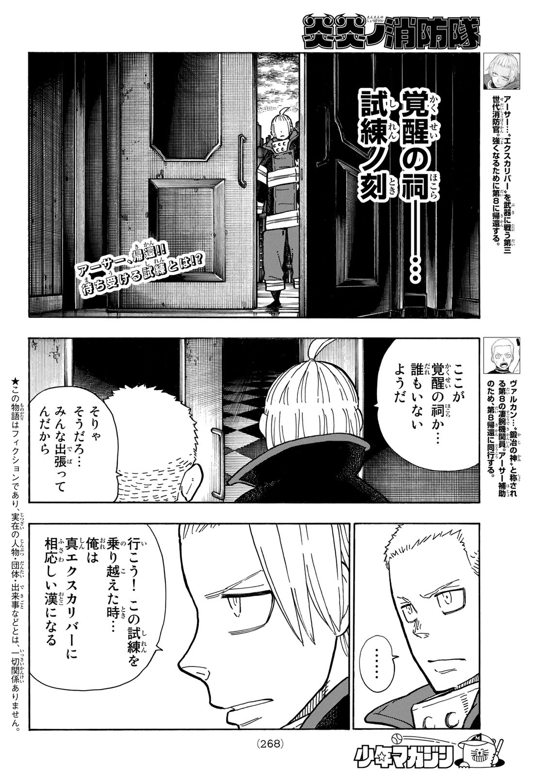 炎炎ノ消防隊 第258話 - Page 2