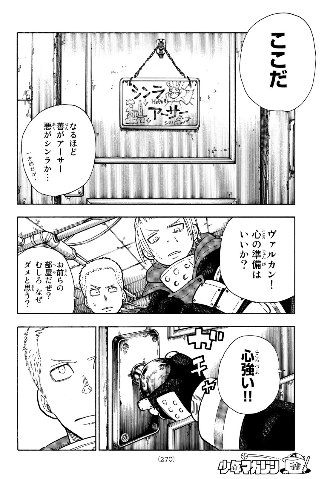 炎炎ノ消防隊 第258話 - Page 4