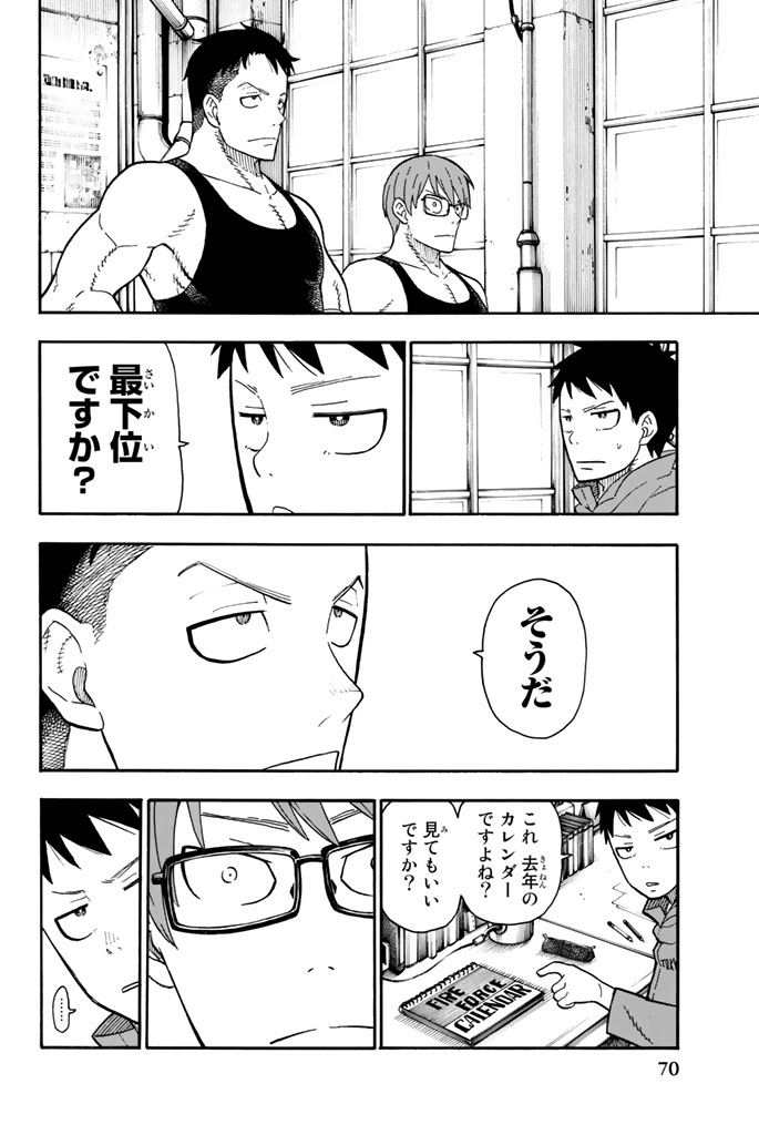 炎炎ノ消防隊 第91話 - Page 4