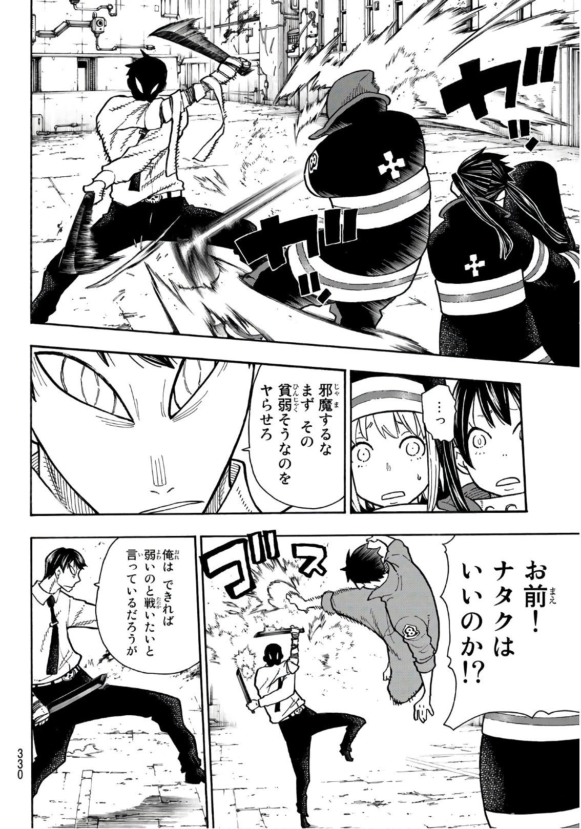 炎炎ノ消防隊 第140話 - Page 16