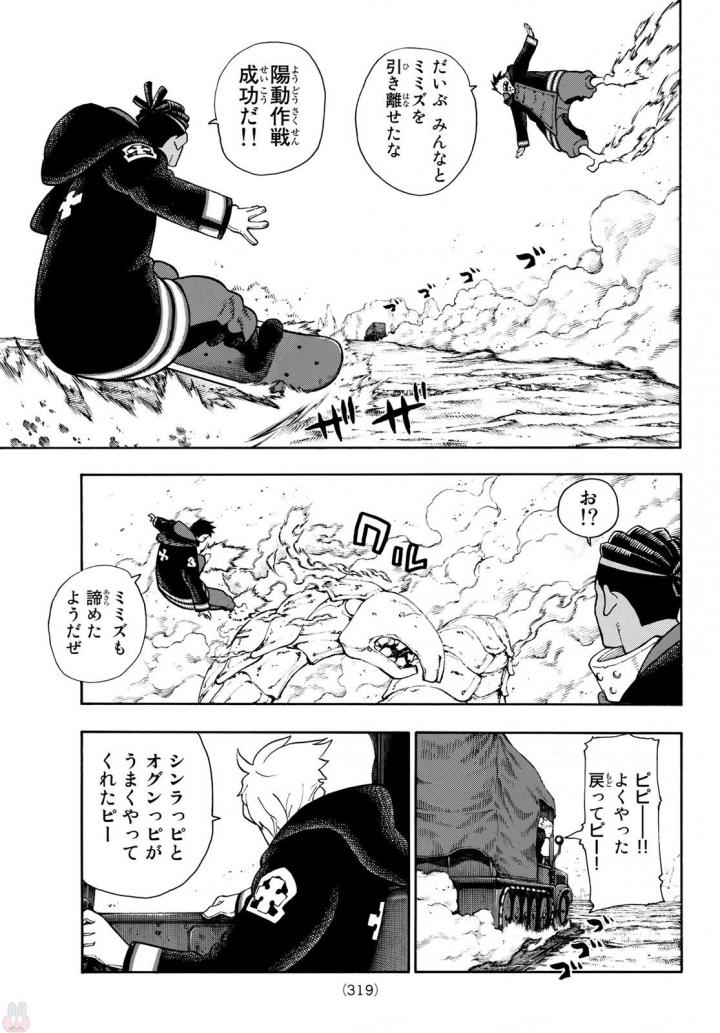 炎炎ノ消防隊 第114話 - Page 5