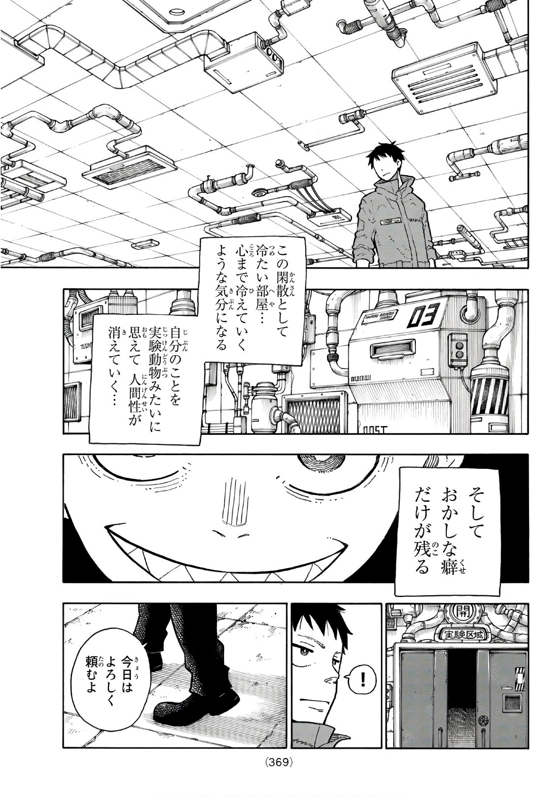 炎炎ノ消防隊 第134話 - Page 13