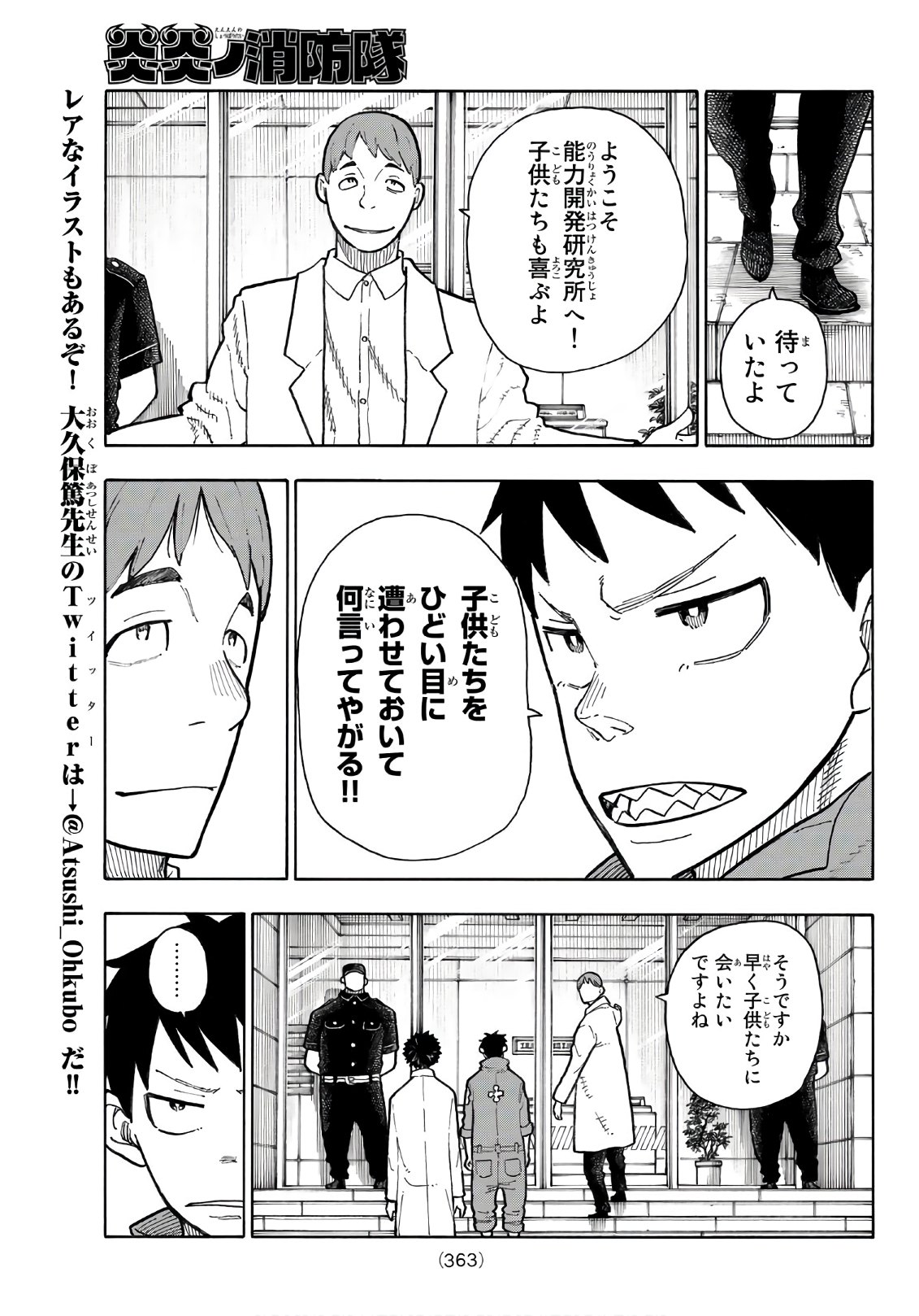 炎炎ノ消防隊 第134話 - Page 7